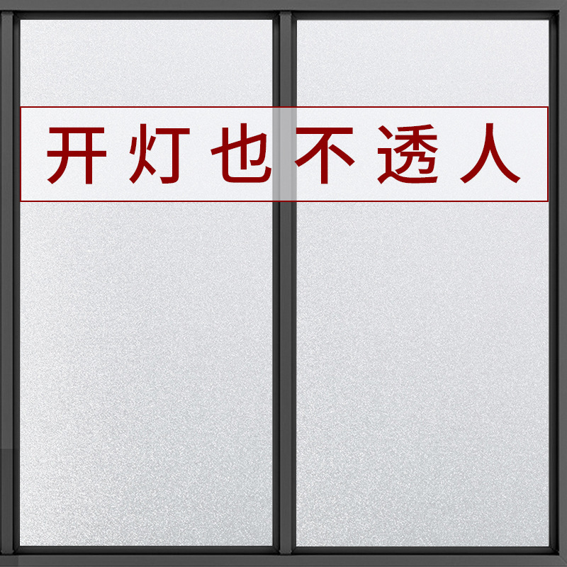 Electrostatic Frosted Glass Film Office Window Bathroom Bathroom Frosted Sticker Glass Sticker Light-Transmitting Opaque