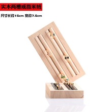 实木2槽戒指耳钉展示盘 珠宝百位戒指耳钉首饰托盘展示盘柜台陈列