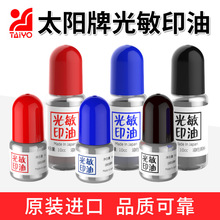 进口太阳光敏印油10CC 红色光敏章油性印油蓝色黑色名字章批发