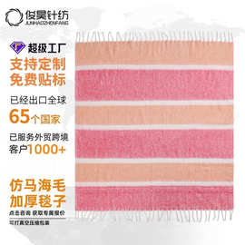 冬季加厚仿马海毛盖毯 170x130cm大尺寸披肩外贸条纹全涤空调毯