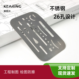 Kering mechanical drawing drawing template ruler eraser drawing board engineering drawing ruler eraser wire plate small steel sheet ES-1