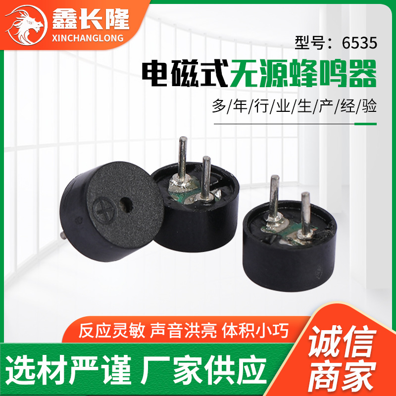 现货供应电磁式无源6535插针蜂鸣器智能锁按摩器专用一体式蜂鸣器
