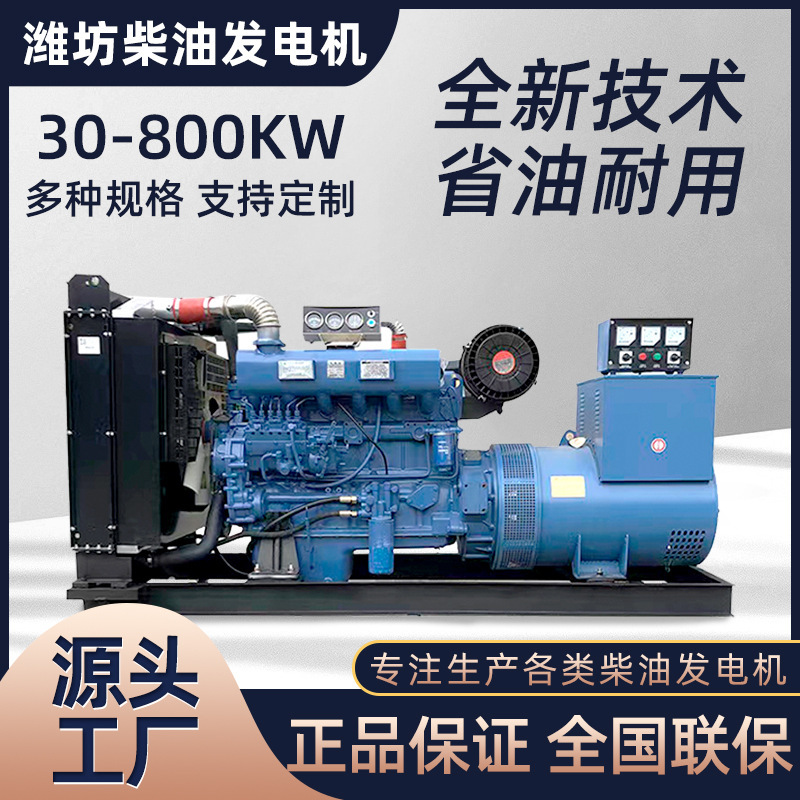 ディーゼル発電機ユニット50kw 100 200 400キロワット全銅维坊シリーズ380v三相|undefined