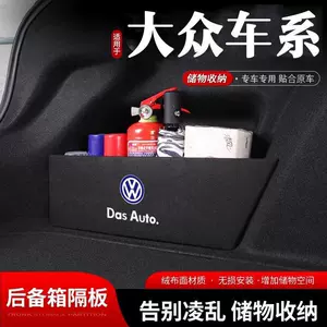 Suitable for Volkswagen Sagitar, Lavida, Magotan car interior decoration partition, trunk storage partition, storage box, storage container