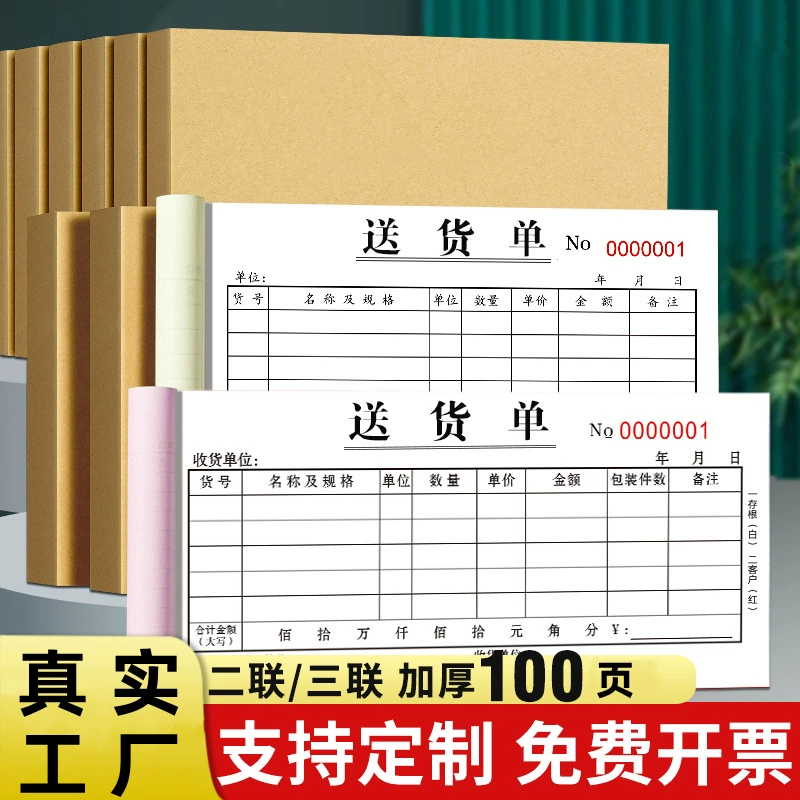 Накладная 3-х частная утолщенная горизонтальная версия маленькая книжка 54K утолщенная горизонтальная версия 2-х частная многоколонная накладная безкопировальная бумага 4-х частная