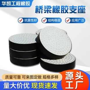 Circular highway bridge rubber bearing isolation rectangular bridge engineering shock absorption high damping rubber sliding bearing
