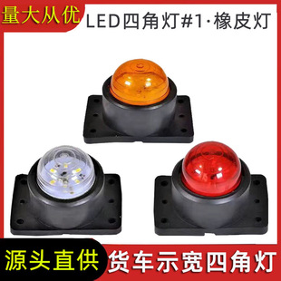 12V24V Universal Truck Compartment Roof Light Four-Corner Light Indicator High Light Box Truck Compartment Light Width Light Indicator Light Side Light