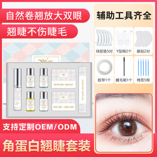 Keratin Eyelash Lifting Perm Glue Simple Natural Long-Lasting Barbie Curling Eyelash Perm Set