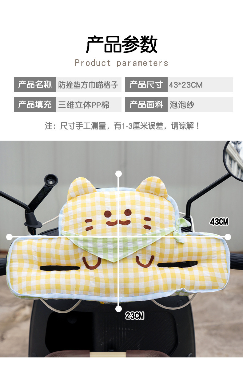 New Square Scarf Meow Plaid Electric Vehicle Anti-Collision Pad Children's Anti-Collision Head Pad Thickened and Widened Protective Pad Manufacturer Wholesale