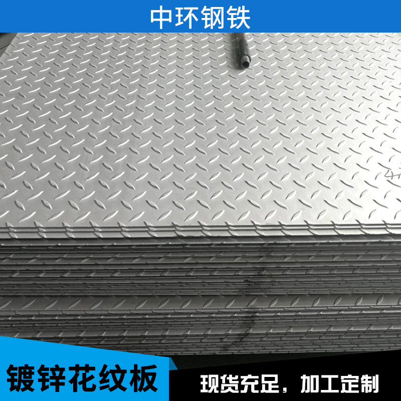 厂家现货批发切割折弯热轧防滑钢板扁豆型花纹铁板国标镀锌花纹板