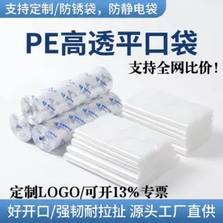 定制加厚平口袋印刷塑料袋防尘袋pe袋方底袋四方袋高压塑料袋定做