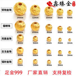 999足金古法小金珠金钱猫眼珠3D硬金光圆珠女黄金转运珠DIY散配珠