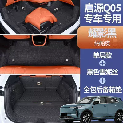 Modelə uyğun ayaqaltı — models, comfortable and luxurious set - specifically-for-qiyuan-q05-double-layer-package-shadow-black-black-snowy-full-trunk-coverage