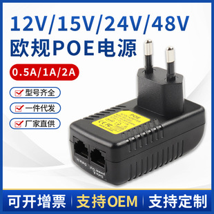 European Standard Poe Power Supply 12V1A 2A 15V 24V 48V0.5A Power Supply Module Wireless Ap Bridge Power Supply
