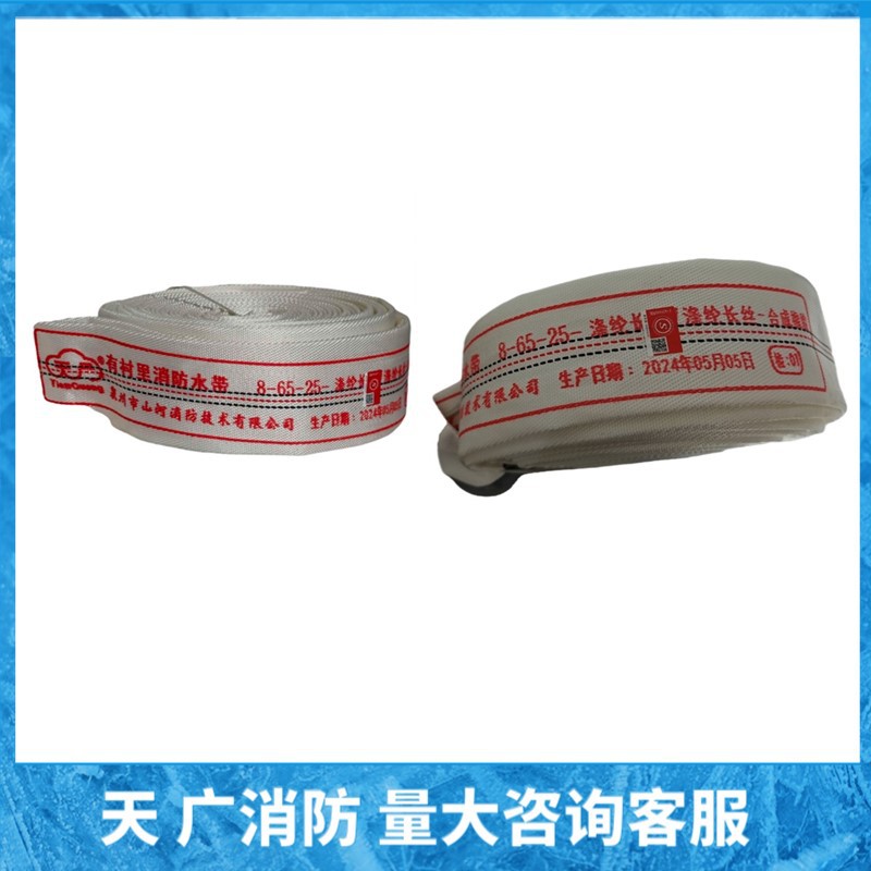 国标3C认证合成橡胶桂安消防水带25米 天广/香蜜湖聚氨酯消防水带