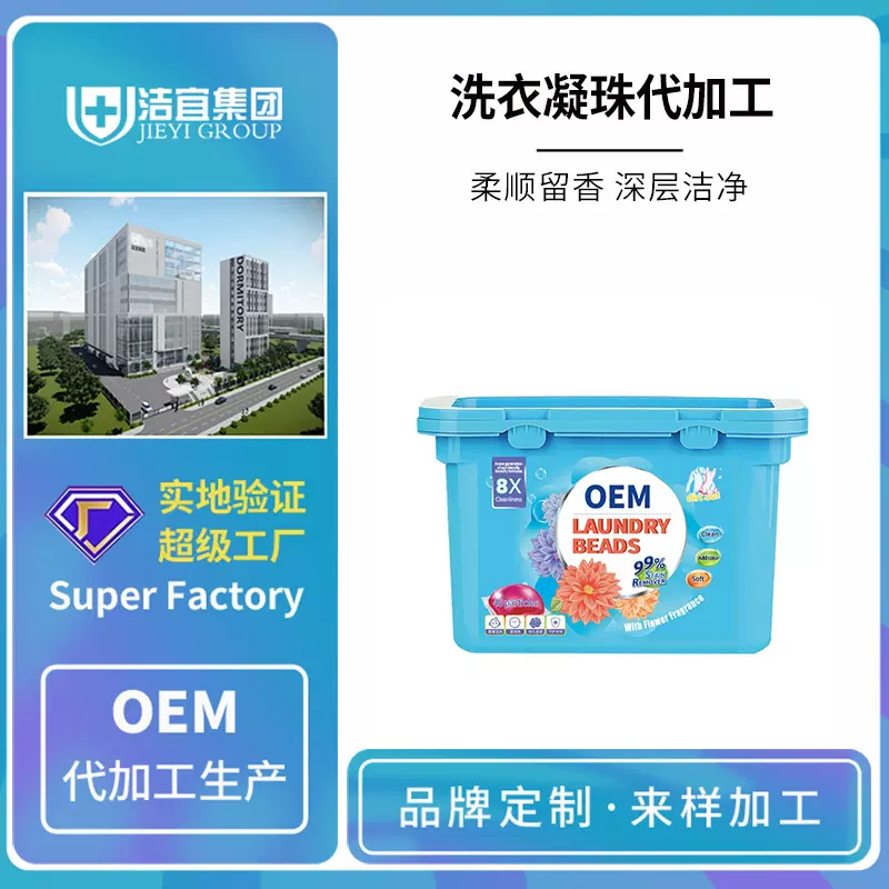 盒装洗衣凝珠留香珠贴牌除螨祛污去渍洗衣珠柔顺浓缩洗衣液代加工