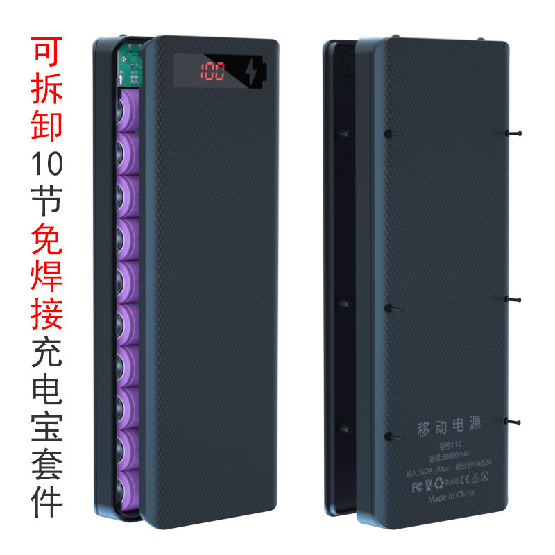 可拆卸10节18650电池盒充电宝套料数字显示移动电源DIY套件壳子