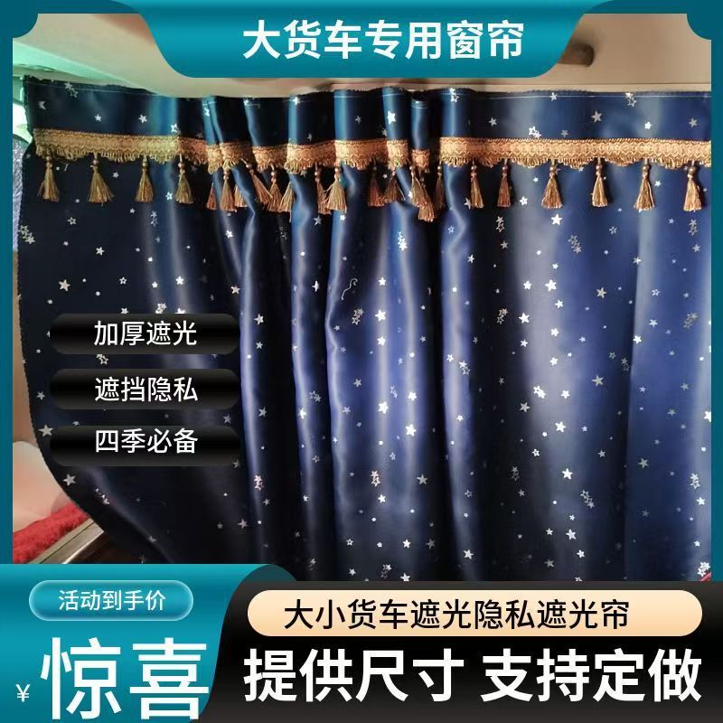 Large Truck Curtains for J6, Pj6, Lh6, Chenglong, Delong, New M3000 Sleeper Cab Rear Curtains, Thickened Sunshade Curtains