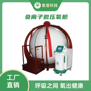 定制氧誉科技负离子微压氧舱  商用4人用软硬体氧舱