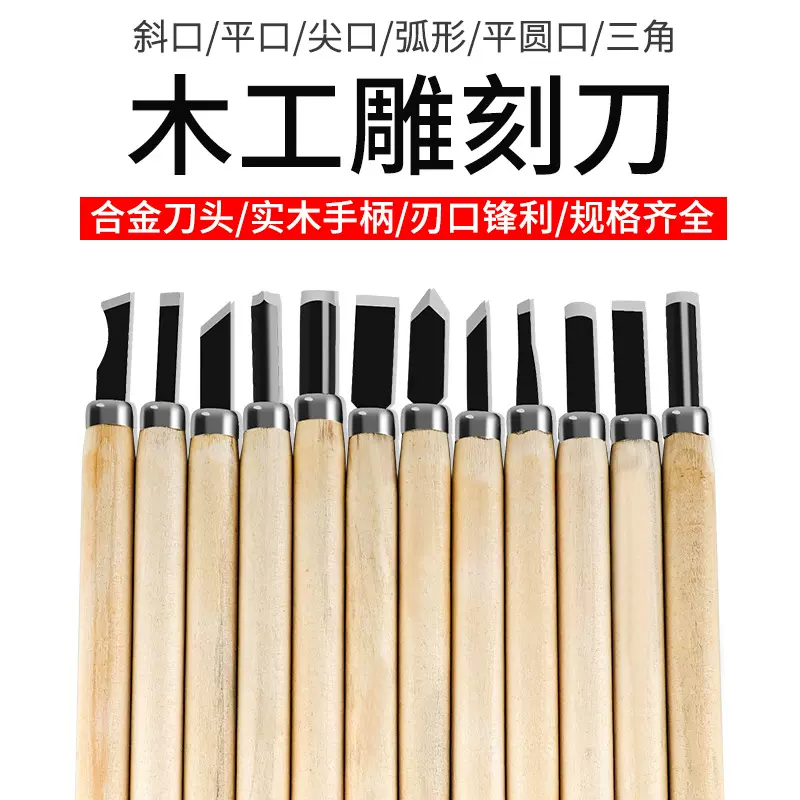 木刻刀手工雕刻刀套装木匠篆刻木雕工具木工大全橡皮印章石膏刻字