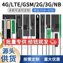 LTE 4G GSM 2G 3G GPRS WCDMA NB-iot全频段内置FPC软天线PCB贴片