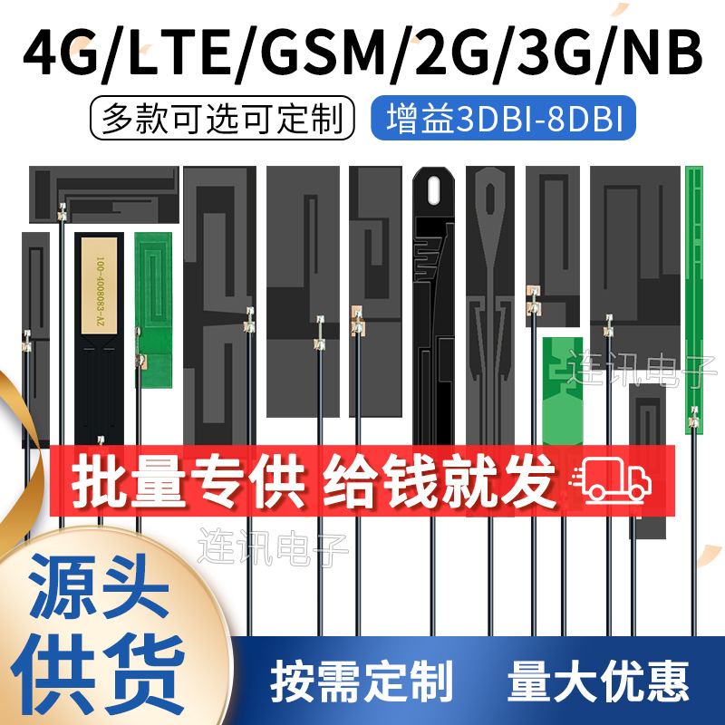 LTE 4G GSM 2G 3G GPRS WCDMA NB-iot全频段内置FPC软天线PCB贴片