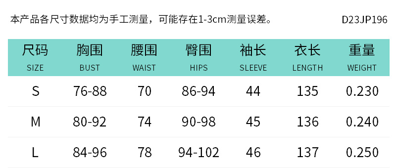 D23JP196尺码表中文.png
