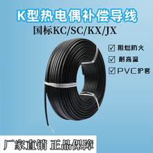 热电偶补偿导线KC-HS-YVRP屏蔽测温线感温电缆