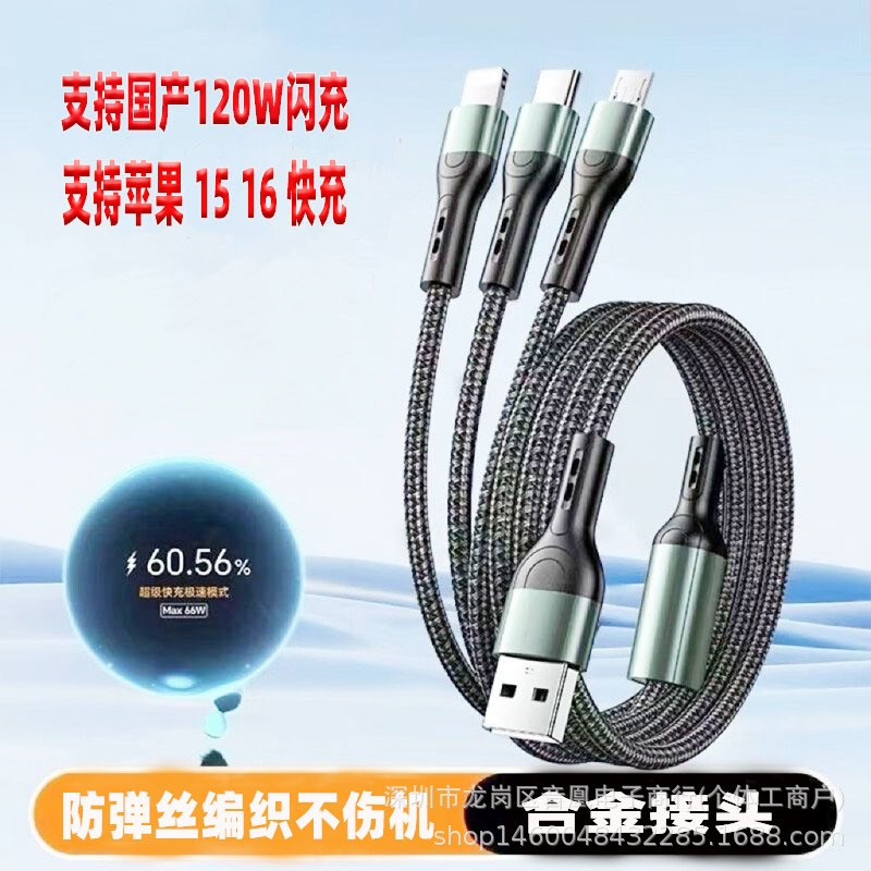 120W Super Fast Fully Compatible Data Cable Three-In-One Suitable for Apple 1516 Domestic Fast Charging One-To-Three Charging Cable
