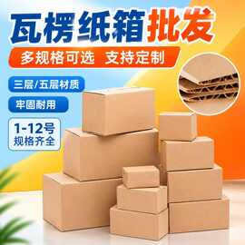 现货2号快递纸箱批发包装纸盒三层五层搬家打包邮政搬家纸箱批发