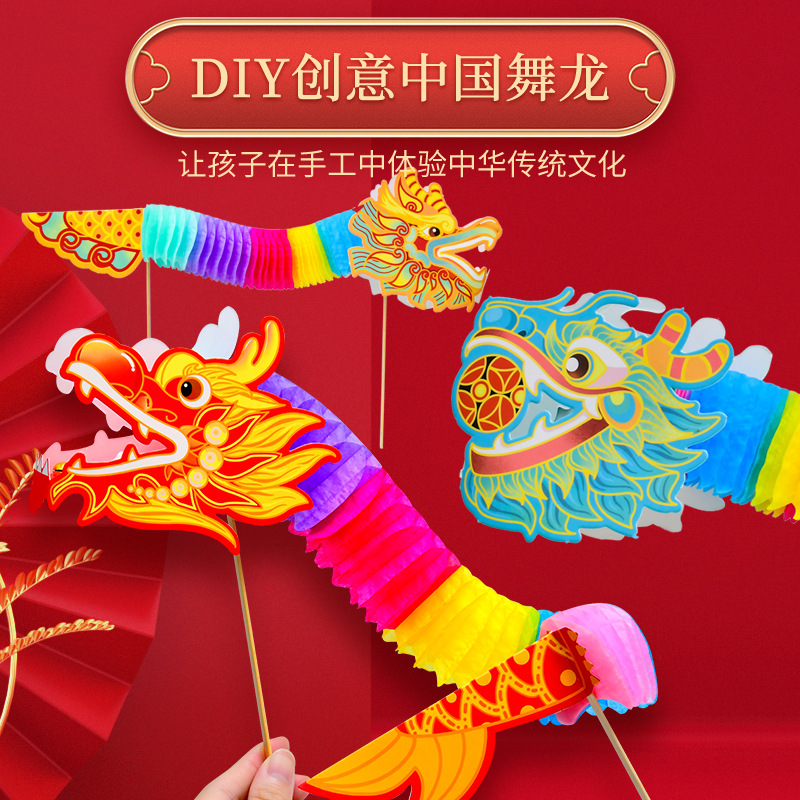 新年春节手工diy舞龙幼儿园儿童学生创意制作材料包中国风小玩具