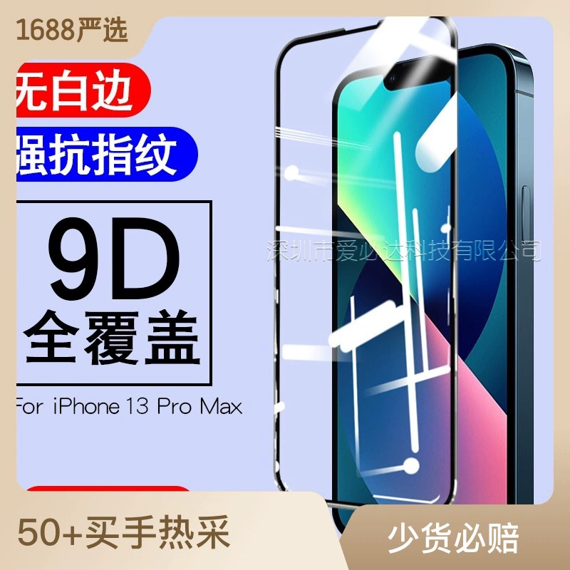 Совместимо с iPhone13 полноэкранное стальное покрытие Apple 13PRO две верхние антимаски ручка антишпионский весь клей стеклянная защитная пленка 12