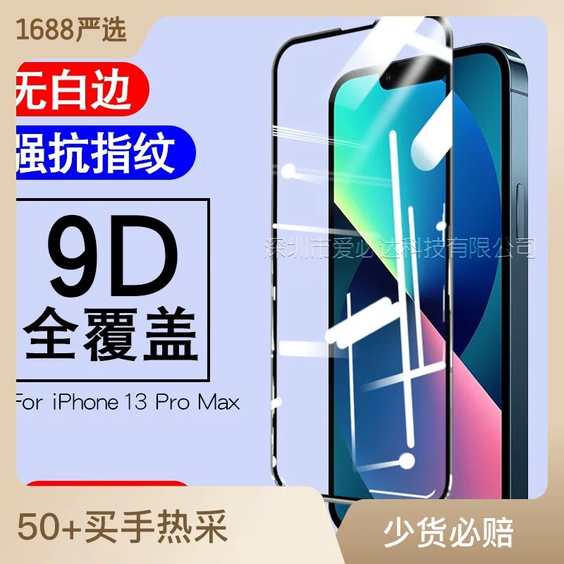 Совместимо с iPhone13 полноэкранное стальное покрытие Apple 13PRO две верхние антимаски ручка антишпионский весь клей стеклянная защитная пленка 12