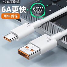 typec数据线6A闪充适用华为充电线安卓120W数据线荣耀超级快充线