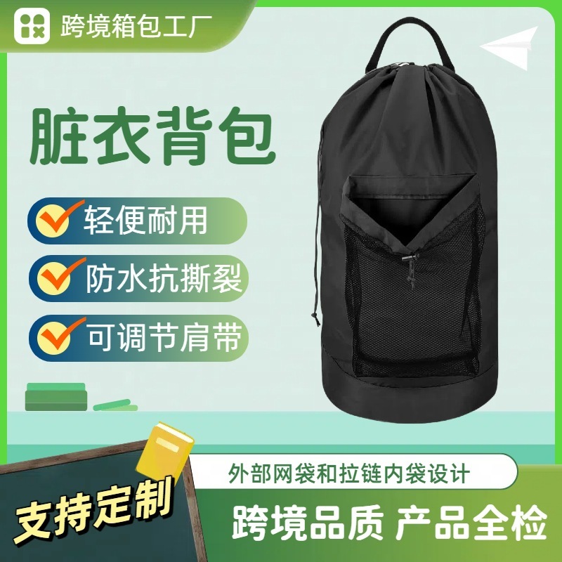 旅行抽绳双肩洗衣背包洗衣袋脏衣物收纳袋防水洗衣包600D牛津布袋|undefined
