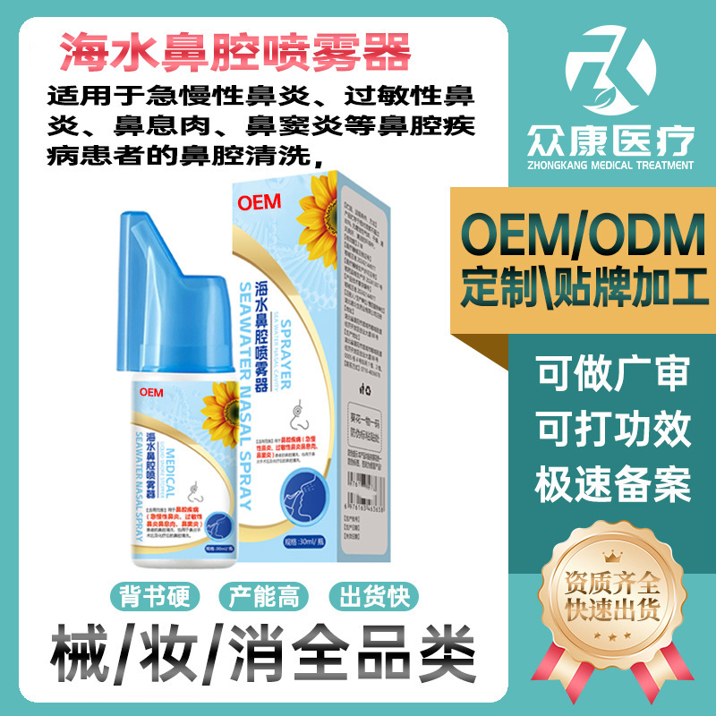 Oem Oem Customized Seawater Nasal Sprayer Rhinitis Sinusitis Nasal Congestion Nasal Itching Nasal Cavity Cleaner Oem Processing Oem Oem Customized Seawater Nasal Sprayer Rhinitis Sinusitis Nasal Congestion Nasal Itching Nasal Cavity Cleaner Oem Processing