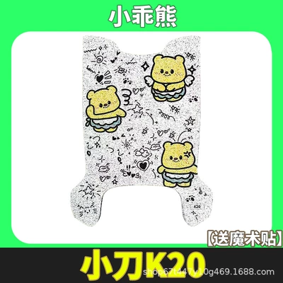 K20 Battery Electric Vehicle: Electric vehicle foot mat - knife-k20-little-good-bear