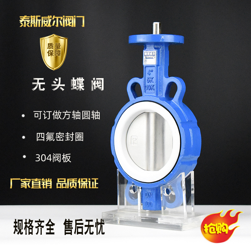 无头对夹式四氟不锈钢板蝶阀D071F -16ZB3可配手柄涡轮气动电动头