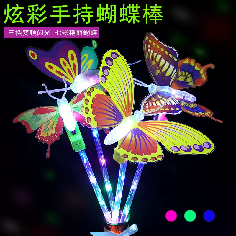 闪光蝴蝶仙女棒儿童摆摊玩具波波球地推星空球魔法棒