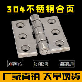 304不锈钢重型合页 加厚工业合叶机械设备配电柜箱铰链75X75X6