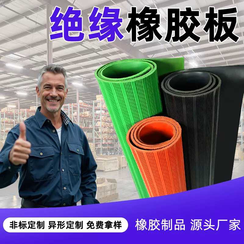 LJ高弹绝缘胶垫10kV 35kV耐压橡胶板防滑耐磨绝缘地垫绝缘橡胶板