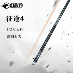 征途4台球杆水标1/2分体大头杆中式黑8美式桌球杆公杆会员杆