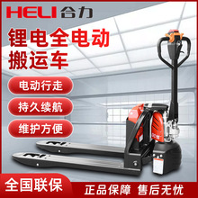 合力全电动搬运车1.5吨液压升降锂电池2吨电动升降地牛电动叉车