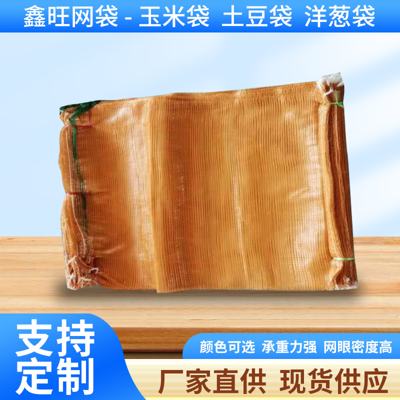 蔬菜编织土豆洋葱网眼袋 厂家供应白菜塑料编织袋批发 网眼袋批发
