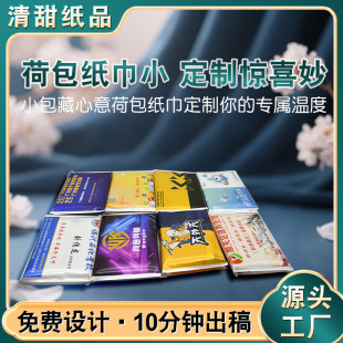 Advertising Promotion Brand Co-Branded Gifts Wallet Tissue Customization Hospital Clinic Wallet Advertising Napkin Customization