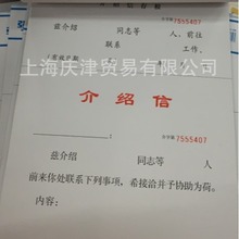 强林822-16k介绍信50张/本财务会计用品