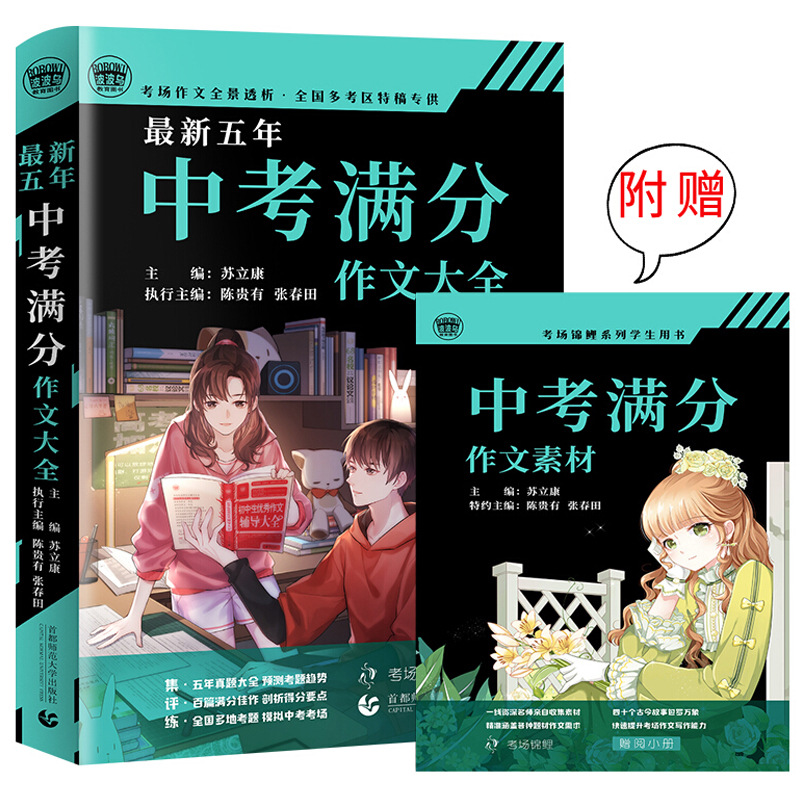 Bobo Wu -zui Middle school entrance examination Out composition complete works of 2016-2020 sprint 2021 Hot topics of the year