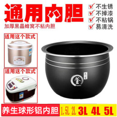 炊飯器の内胆は通用します。