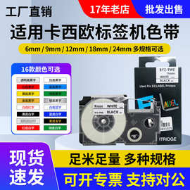 适用CASIO卡西欧标签机色带6-24mm标签纸KL-820/120贴纸XR-9WE