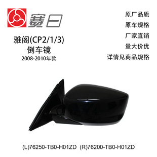 76250-Tb0-H01Zd Is Suitable for 08-10 Accord Reversing Mirror Rearview Mirror 7 Lines 76200-Tb0-H01Zd